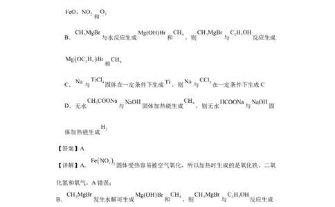 专项训练类比法在化学推断的运用（解析版）_05高考化学_新高考复习资料_2024年新高考资料_一轮复习资料_2024届高三化学一轮复习&mdash;专项训练