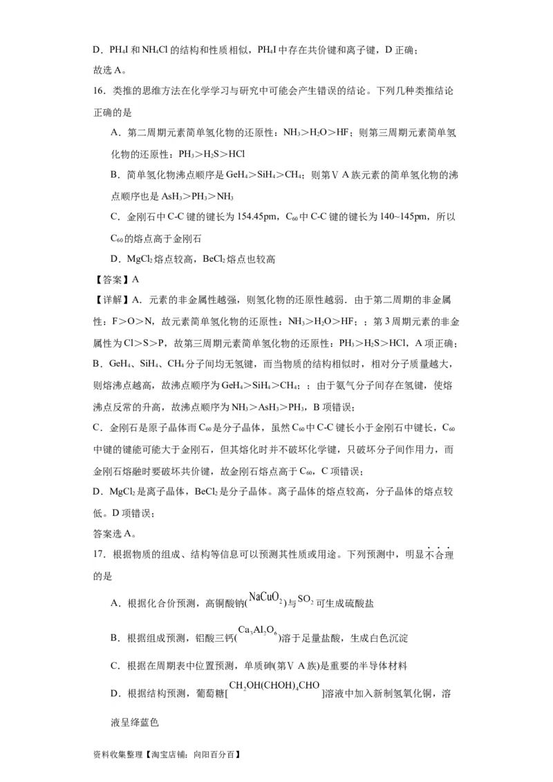 专项训练类比法在化学推断的运用（解析版）_05高考化学_新高考复习资料_2024年新高考资料_一轮复习资料_2024届高三化学一轮复习&mdash;专项训练