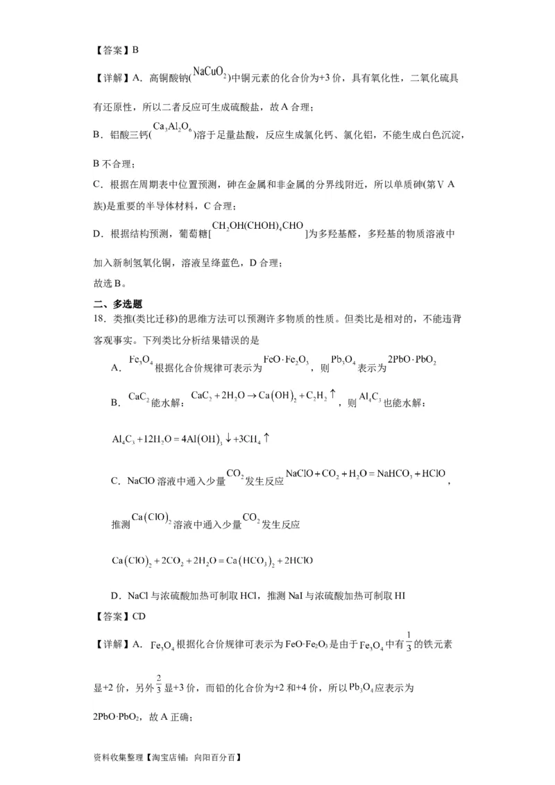 专项训练类比法在化学推断的运用（解析版）_05高考化学_新高考复习资料_2024年新高考资料_一轮复习资料_2024届高三化学一轮复习&mdash;专项训练