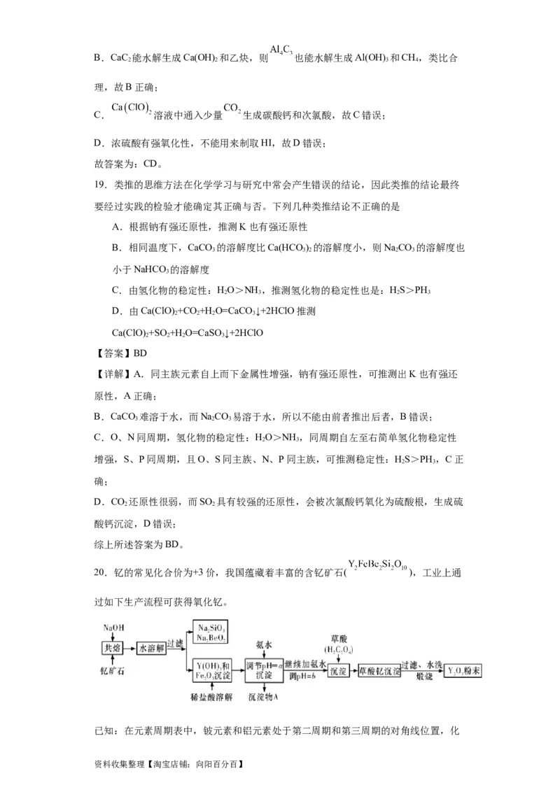 专项训练类比法在化学推断的运用（解析版）_05高考化学_新高考复习资料_2024年新高考资料_一轮复习资料_2024届高三化学一轮复习&mdash;专项训练