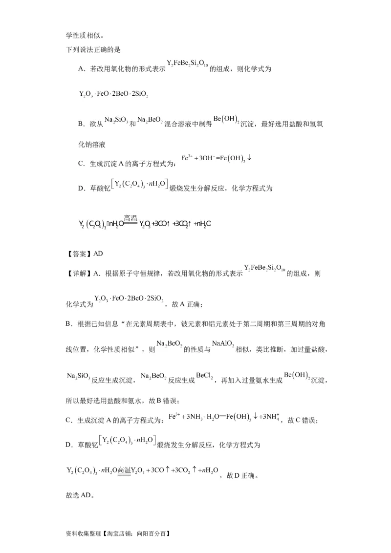 专项训练类比法在化学推断的运用（解析版）_05高考化学_新高考复习资料_2024年新高考资料_一轮复习资料_2024届高三化学一轮复习&mdash;专项训练