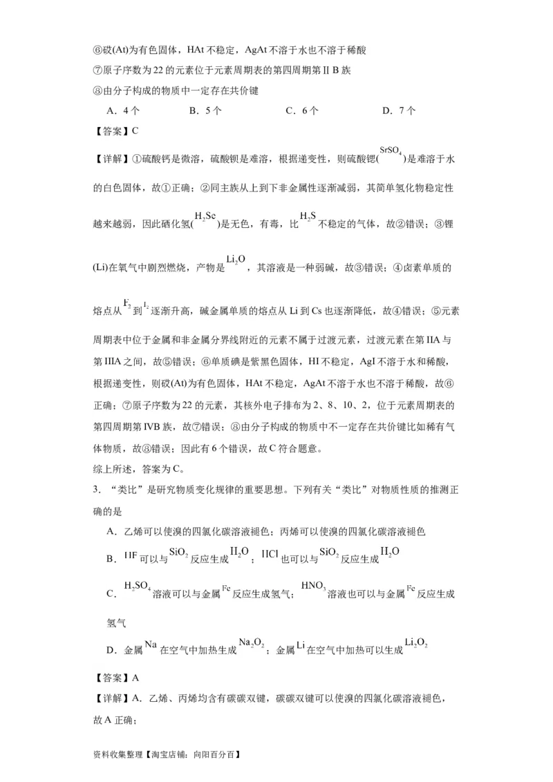 专项训练类比法在化学推断的运用（解析版）_05高考化学_新高考复习资料_2024年新高考资料_一轮复习资料_2024届高三化学一轮复习&mdash;专项训练