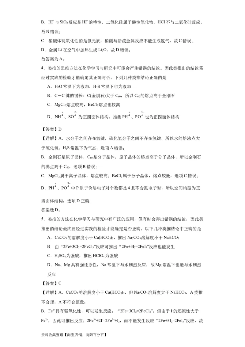 专项训练类比法在化学推断的运用（解析版）_05高考化学_新高考复习资料_2024年新高考资料_一轮复习资料_2024届高三化学一轮复习&mdash;专项训练