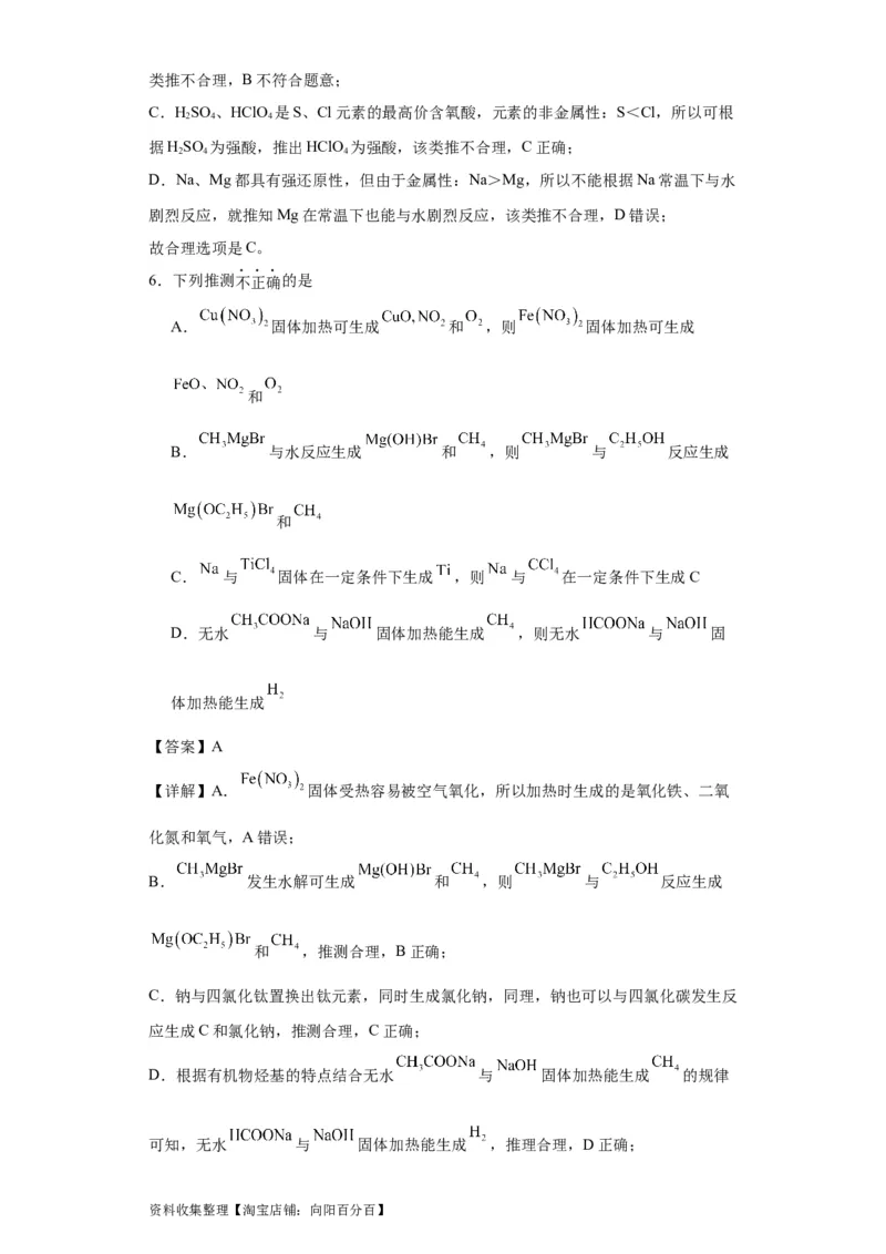 专项训练类比法在化学推断的运用（解析版）_05高考化学_新高考复习资料_2024年新高考资料_一轮复习资料_2024届高三化学一轮复习&mdash;专项训练
