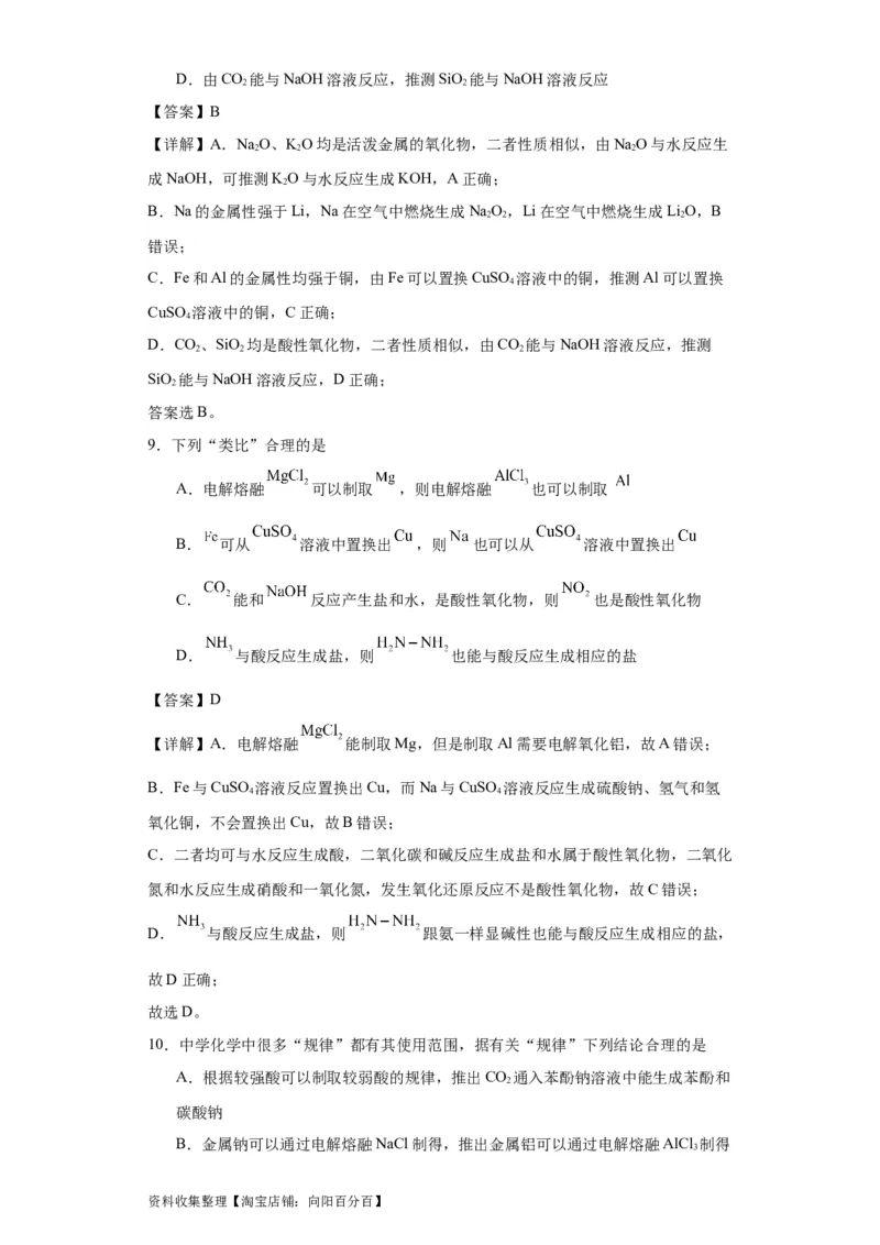 专项训练类比法在化学推断的运用（解析版）_05高考化学_新高考复习资料_2024年新高考资料_一轮复习资料_2024届高三化学一轮复习&mdash;专项训练