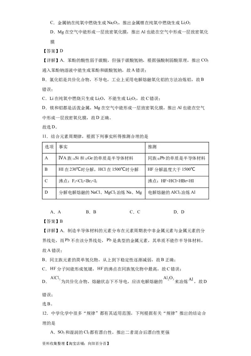 专项训练类比法在化学推断的运用（解析版）_05高考化学_新高考复习资料_2024年新高考资料_一轮复习资料_2024届高三化学一轮复习&mdash;专项训练