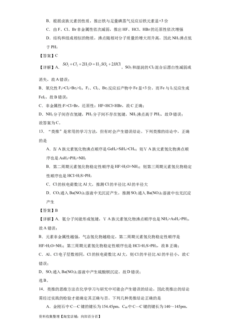 专项训练类比法在化学推断的运用（解析版）_05高考化学_新高考复习资料_2024年新高考资料_一轮复习资料_2024届高三化学一轮复习&mdash;专项训练