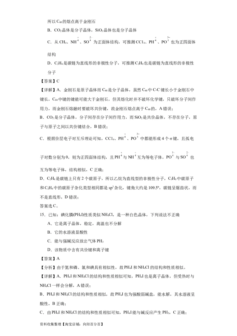 专项训练类比法在化学推断的运用（解析版）_05高考化学_新高考复习资料_2024年新高考资料_一轮复习资料_2024届高三化学一轮复习&mdash;专项训练