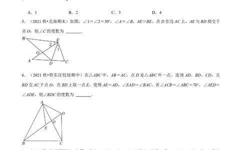 专题12.2手拉手模型（重点题专项讲练）（人教版）（原卷版）_初中数学人教版_8上-初中数学人教版_旧版_07专项讲练_八年级数学上册从重点到压轴（人教版）