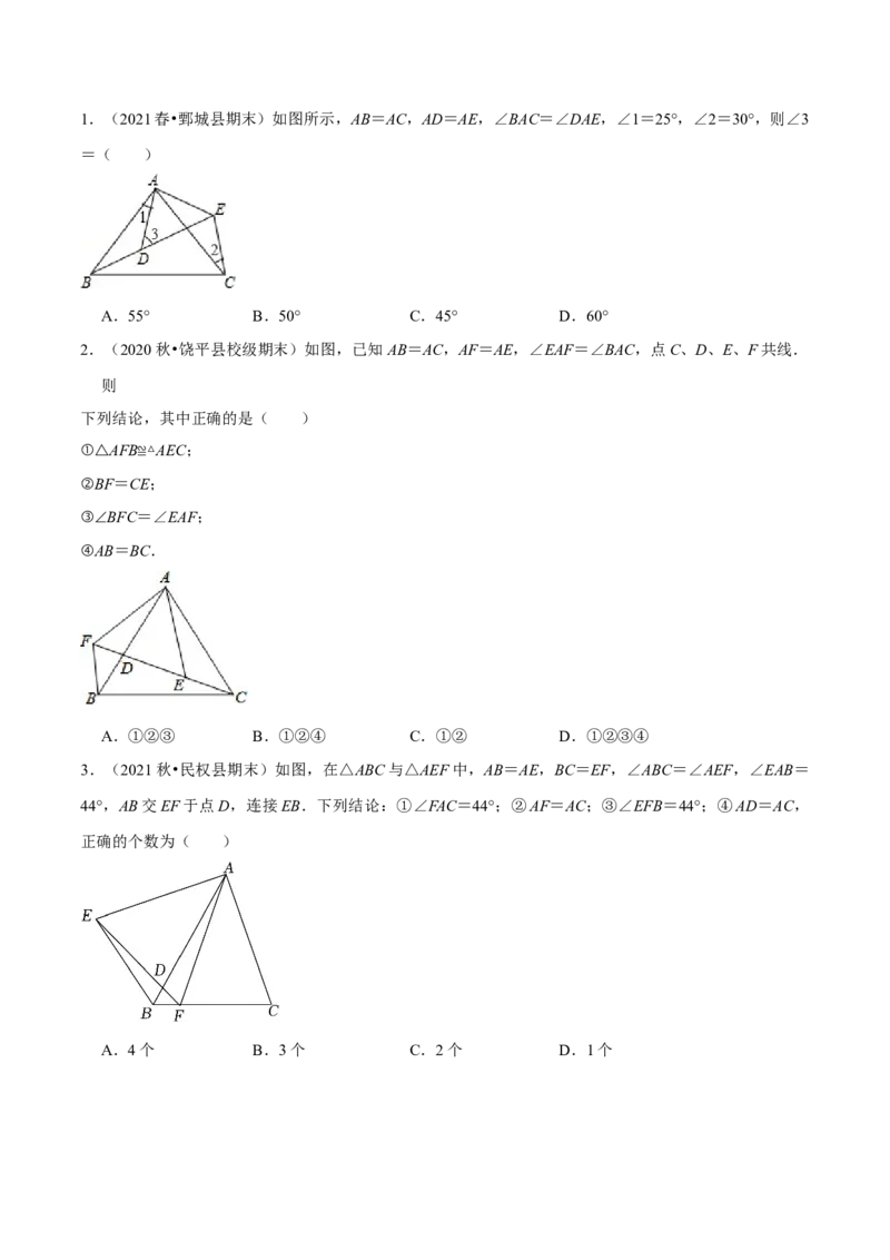 专题12.2手拉手模型（重点题专项讲练）（人教版）（原卷版）_初中数学人教版_8上-初中数学人教版_旧版_07专项讲练_八年级数学上册从重点到压轴（人教版）