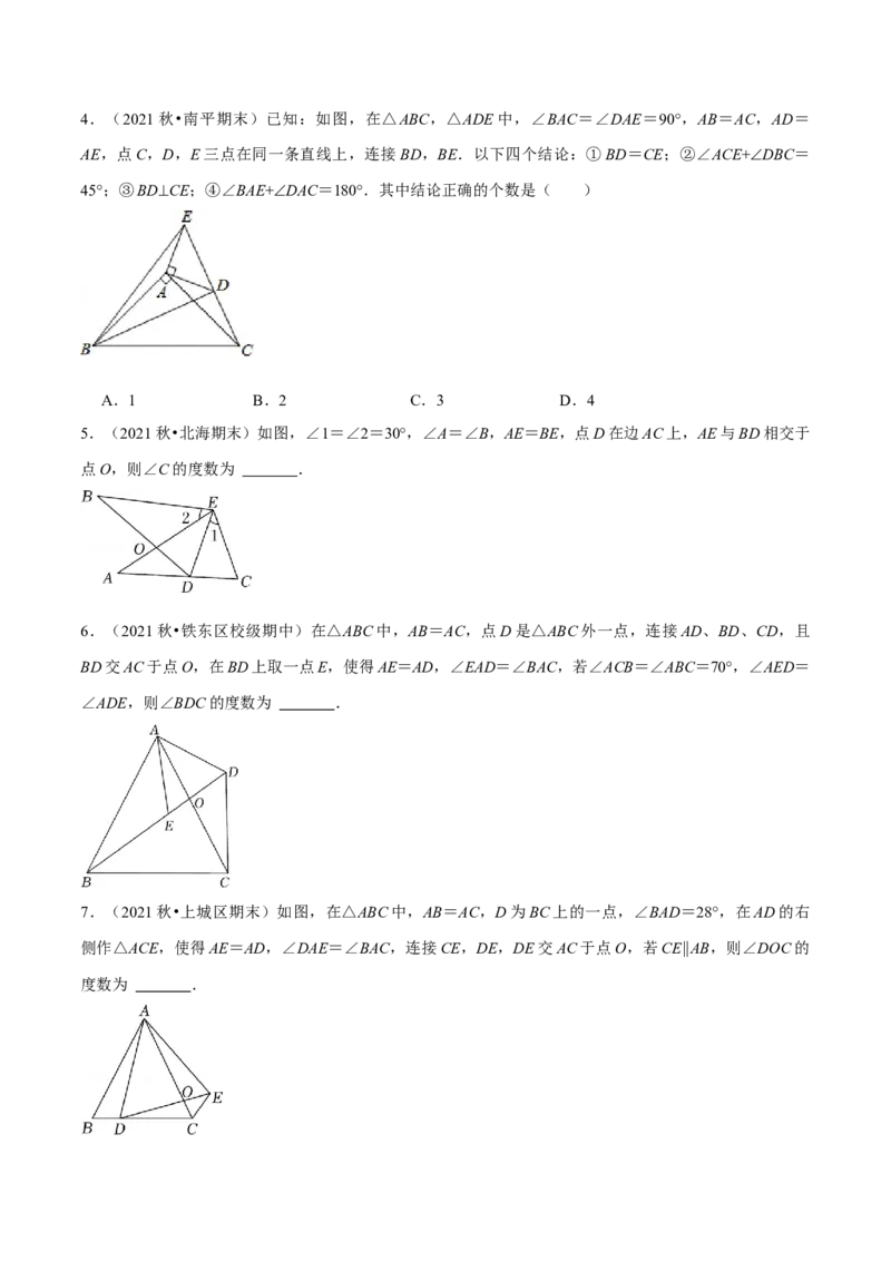 专题12.2手拉手模型（重点题专项讲练）（人教版）（原卷版）_初中数学人教版_8上-初中数学人教版_旧版_07专项讲练_八年级数学上册从重点到压轴（人教版）