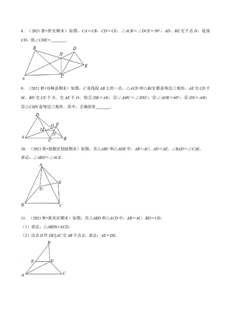 专题12.2手拉手模型（重点题专项讲练）（人教版）（原卷版）_初中数学人教版_8上-初中数学人教版_旧版_07专项讲练_八年级数学上册从重点到压轴（人教版）