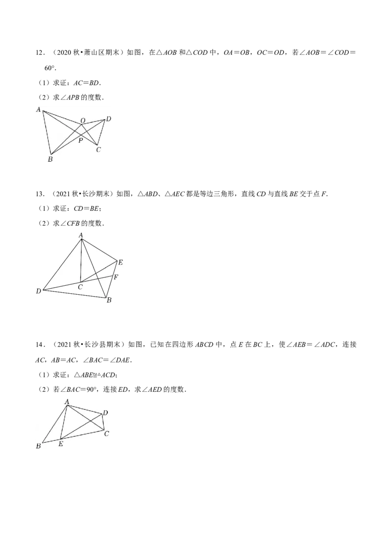 专题12.2手拉手模型（重点题专项讲练）（人教版）（原卷版）_初中数学人教版_8上-初中数学人教版_旧版_07专项讲练_八年级数学上册从重点到压轴（人教版）