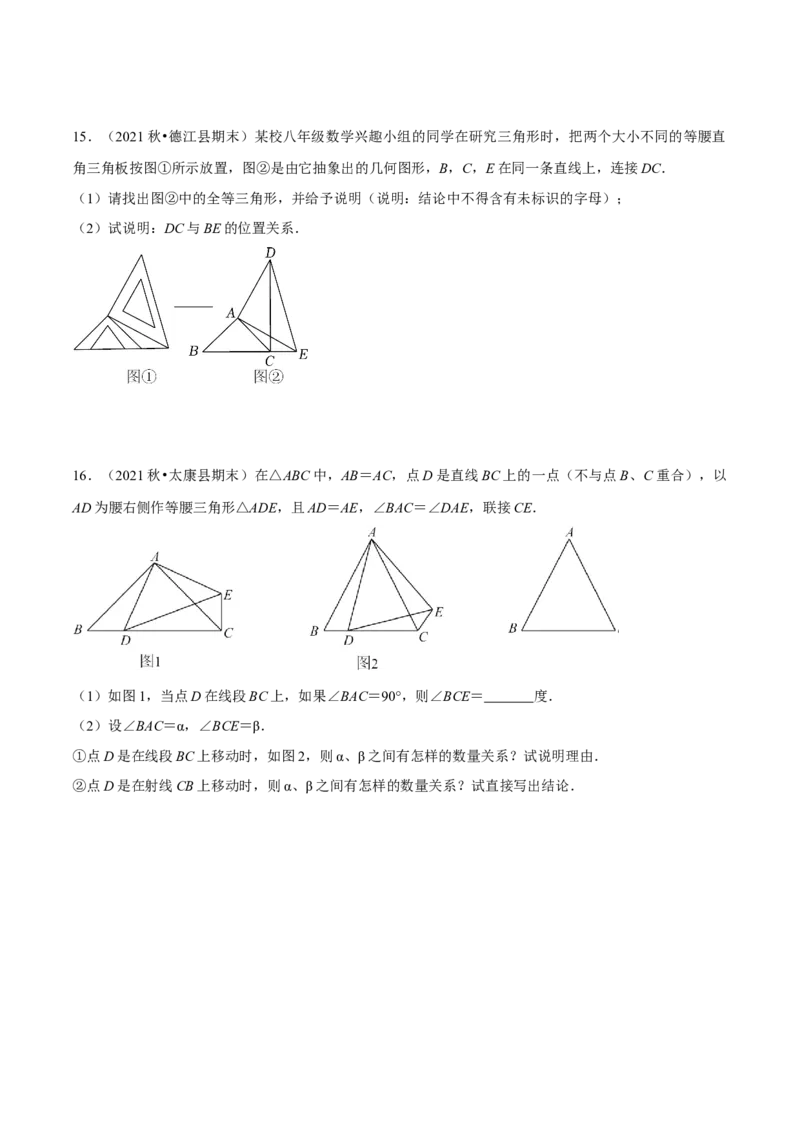 专题12.2手拉手模型（重点题专项讲练）（人教版）（原卷版）_初中数学人教版_8上-初中数学人教版_旧版_07专项讲练_八年级数学上册从重点到压轴（人教版）