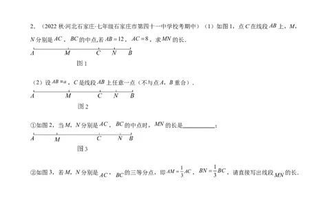 专题22思想方法专题：线段与角计算中的思想方法之四大类型（原卷版）_初中数学人教版_7上-初中数学人教版_7上-初中数学人教版（旧版）赠送_07专项讲练