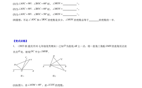 专题22思想方法专题：线段与角计算中的思想方法之四大类型（原卷版）_初中数学人教版_7上-初中数学人教版_7上-初中数学人教版（旧版）赠送_07专项讲练
