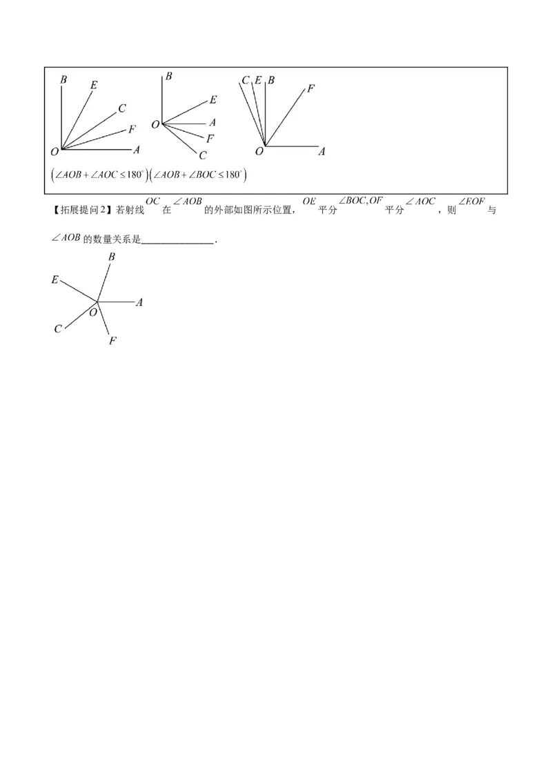 专题22思想方法专题：线段与角计算中的思想方法之四大类型（原卷版）_初中数学人教版_7上-初中数学人教版_7上-初中数学人教版（旧版）赠送_07专项讲练