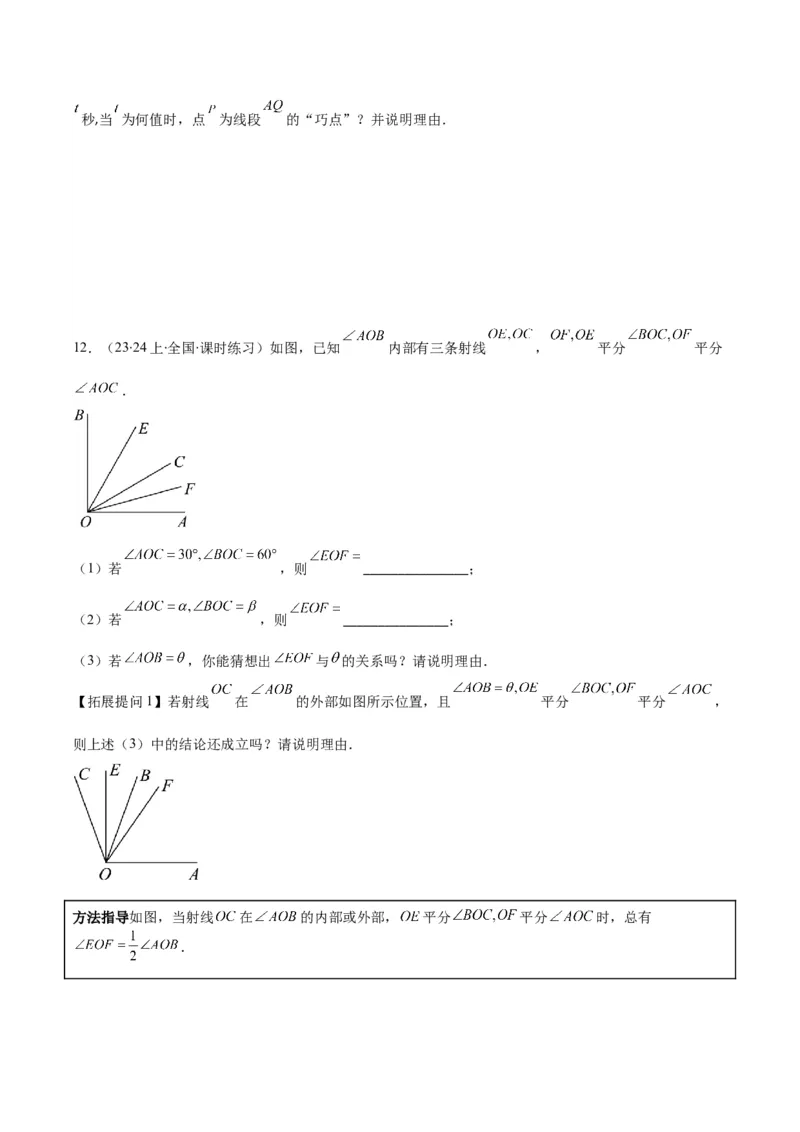 专题22思想方法专题：线段与角计算中的思想方法之四大类型（原卷版）_初中数学人教版_7上-初中数学人教版_7上-初中数学人教版（旧版）赠送_07专项讲练
