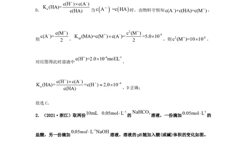 专题13盐类的水解（教师版含解析）2021年高考化学真题和模拟题分类汇编_05高考化学_新高考复习资料_2023年新高考资料_一轮复习_2023年新高考大一轮复习讲义