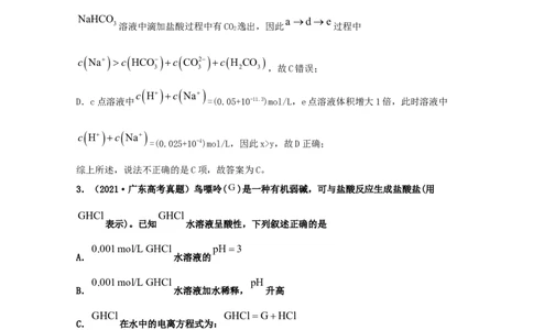 专题13盐类的水解（教师版含解析）2021年高考化学真题和模拟题分类汇编_05高考化学_新高考复习资料_2023年新高考资料_一轮复习_2023年新高考大一轮复习讲义