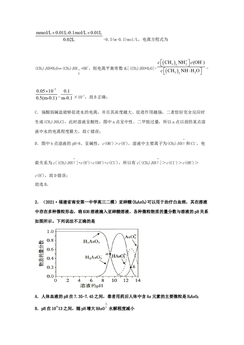 专题13盐类的水解（教师版含解析）2021年高考化学真题和模拟题分类汇编_05高考化学_新高考复习资料_2023年新高考资料_一轮复习_2023年新高考大一轮复习讲义