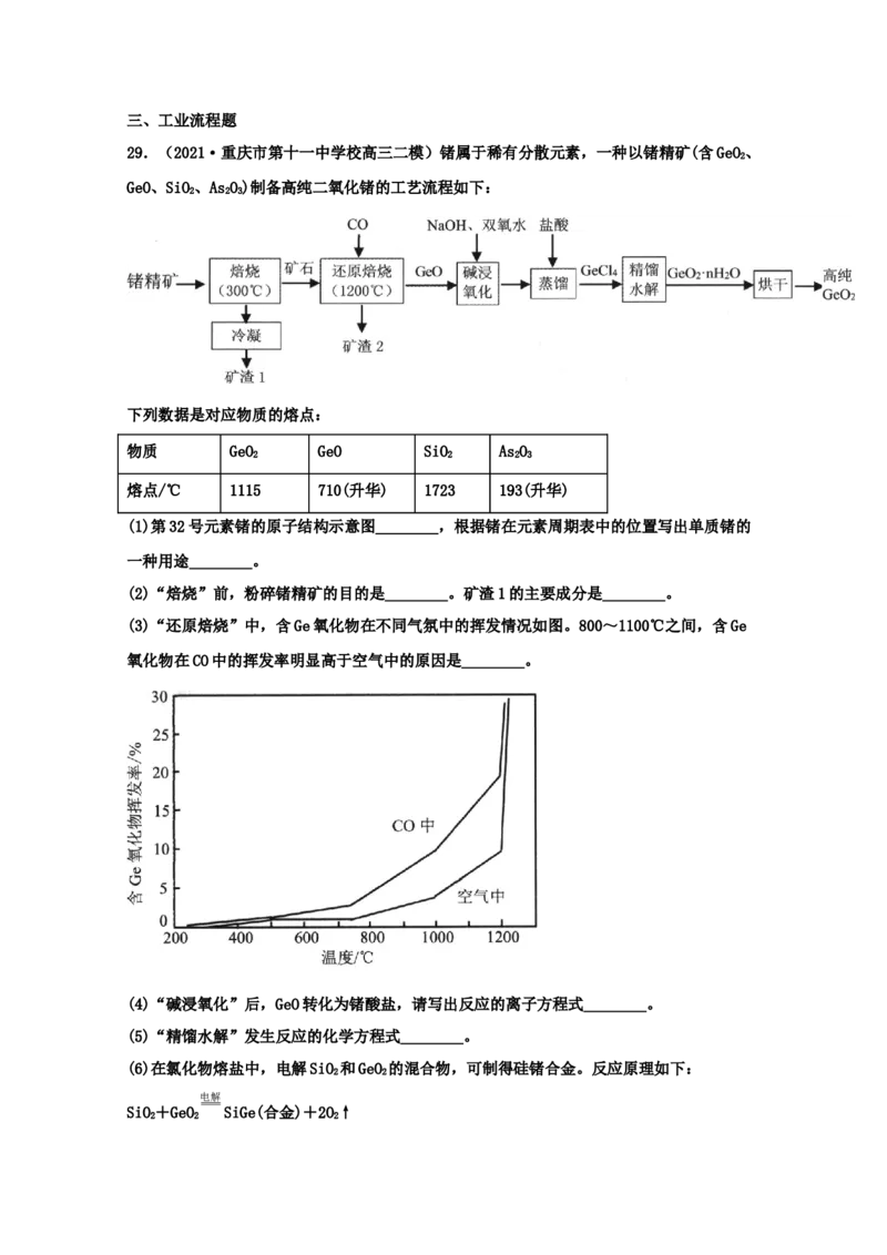 专题13盐类的水解（教师版含解析）2021年高考化学真题和模拟题分类汇编_05高考化学_新高考复习资料_2023年新高考资料_一轮复习_2023年新高考大一轮复习讲义