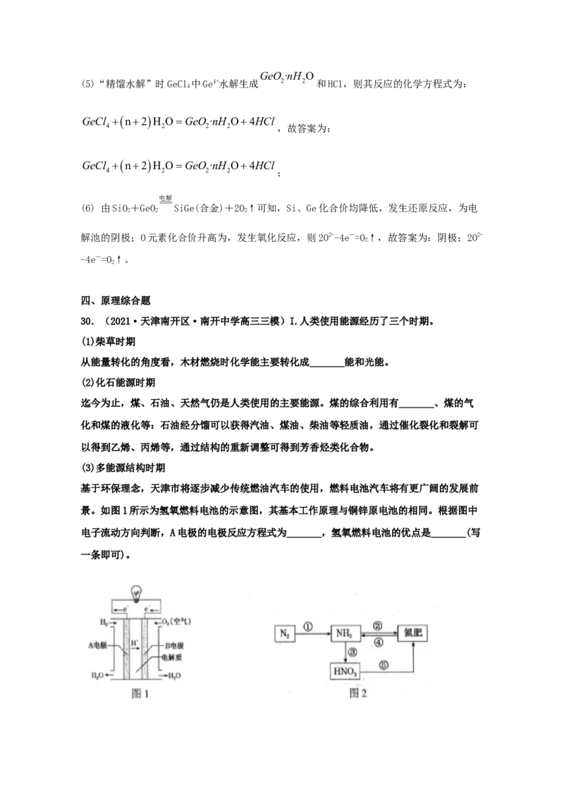 专题13盐类的水解（教师版含解析）2021年高考化学真题和模拟题分类汇编_05高考化学_新高考复习资料_2023年新高考资料_一轮复习_2023年新高考大一轮复习讲义