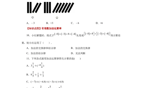 专题1.18有理数的加法（巩固篇）（专项练习）-2022-2023学年七年级数学上册基础知识专项讲练（人教版）_初中数学人教版_7上-初中数学人教版_7上-初中数学人教版（旧版）赠送_07专项讲练