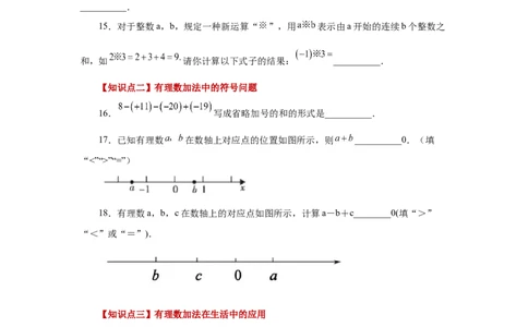 专题1.18有理数的加法（巩固篇）（专项练习）-2022-2023学年七年级数学上册基础知识专项讲练（人教版）_初中数学人教版_7上-初中数学人教版_7上-初中数学人教版（旧版）赠送_07专项讲练