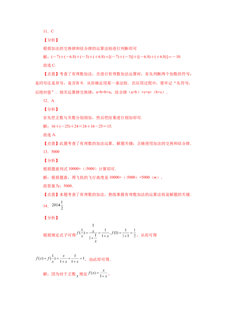 专题1.18有理数的加法（巩固篇）（专项练习）-2022-2023学年七年级数学上册基础知识专项讲练（人教版）_初中数学人教版_7上-初中数学人教版_7上-初中数学人教版（旧版）赠送_07专项讲练