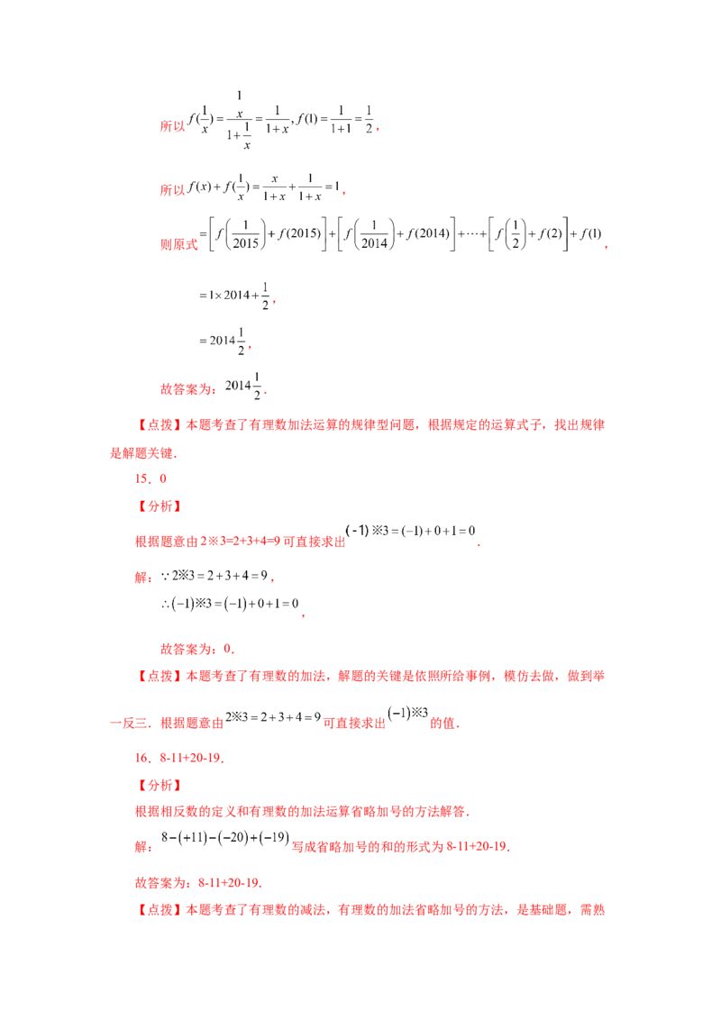 专题1.18有理数的加法（巩固篇）（专项练习）-2022-2023学年七年级数学上册基础知识专项讲练（人教版）_初中数学人教版_7上-初中数学人教版_7上-初中数学人教版（旧版）赠送_07专项讲练