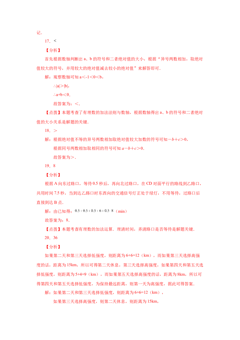 专题1.18有理数的加法（巩固篇）（专项练习）-2022-2023学年七年级数学上册基础知识专项讲练（人教版）_初中数学人教版_7上-初中数学人教版_7上-初中数学人教版（旧版）赠送_07专项讲练