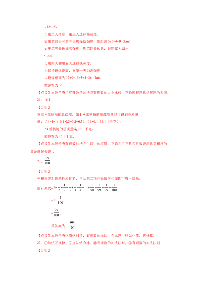 专题1.18有理数的加法（巩固篇）（专项练习）-2022-2023学年七年级数学上册基础知识专项讲练（人教版）_初中数学人教版_7上-初中数学人教版_7上-初中数学人教版（旧版）赠送_07专项讲练