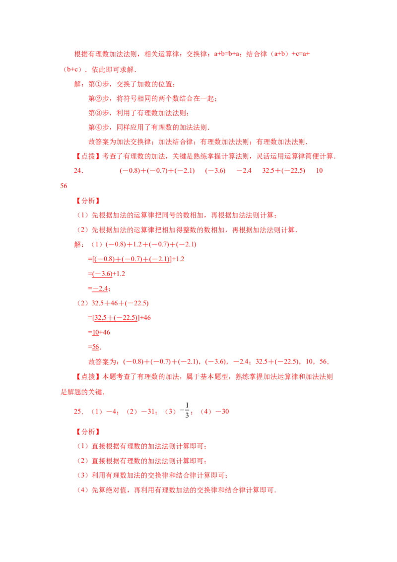 专题1.18有理数的加法（巩固篇）（专项练习）-2022-2023学年七年级数学上册基础知识专项讲练（人教版）_初中数学人教版_7上-初中数学人教版_7上-初中数学人教版（旧版）赠送_07专项讲练