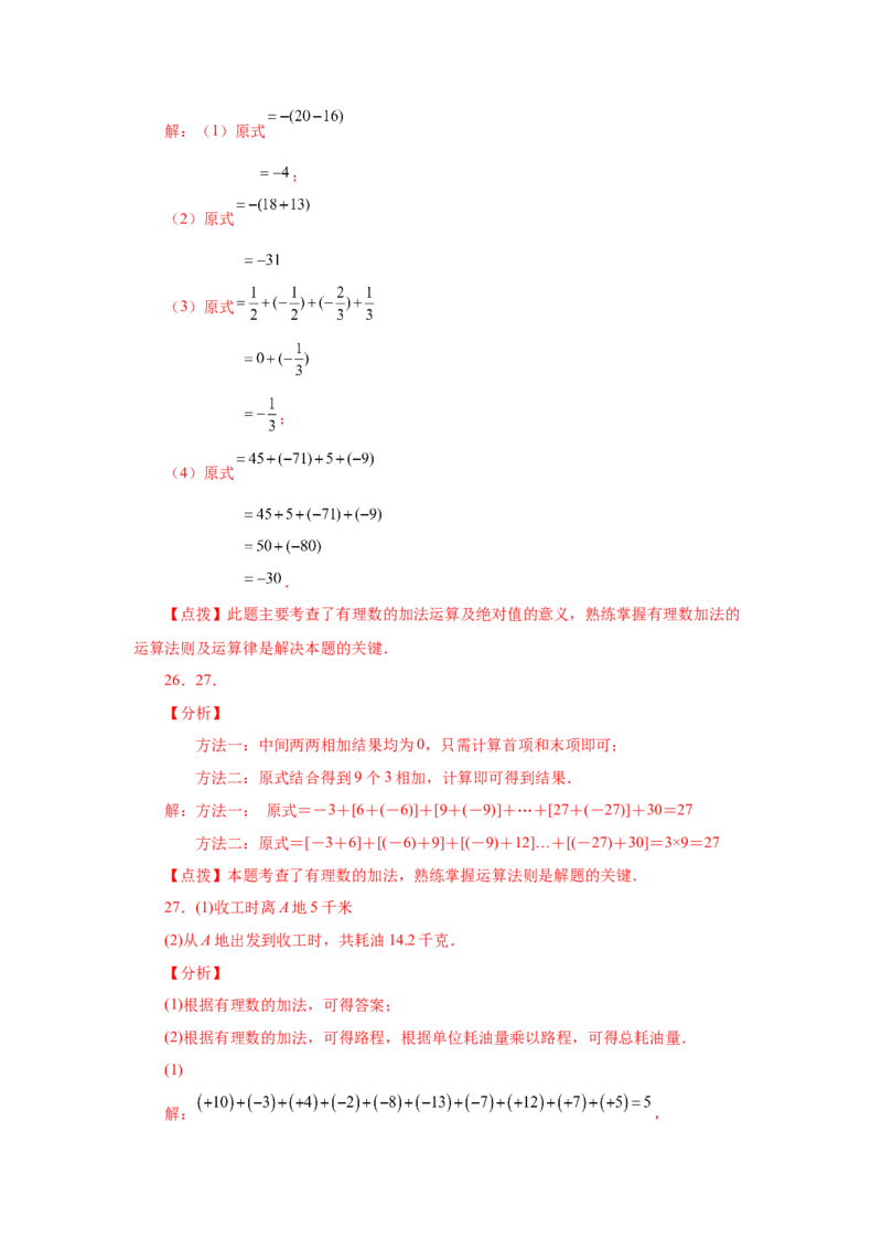 专题1.18有理数的加法（巩固篇）（专项练习）-2022-2023学年七年级数学上册基础知识专项讲练（人教版）_初中数学人教版_7上-初中数学人教版_7上-初中数学人教版（旧版）赠送_07专项讲练