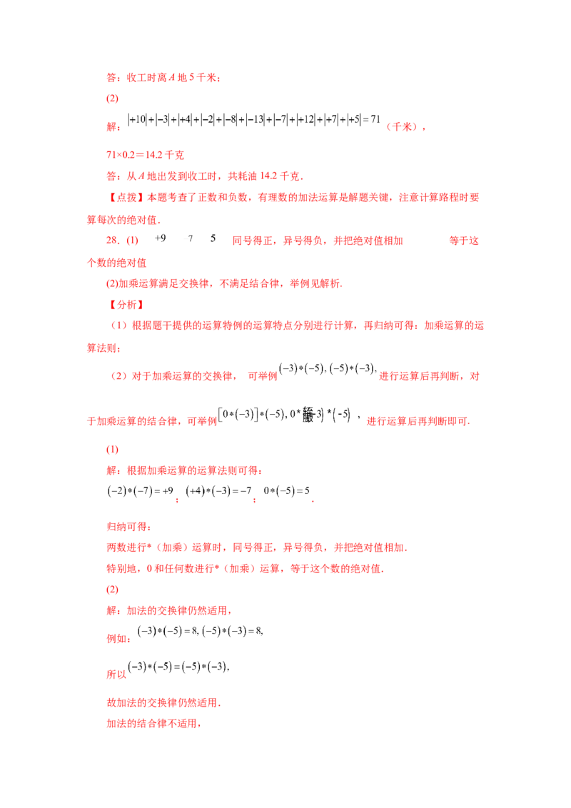 专题1.18有理数的加法（巩固篇）（专项练习）-2022-2023学年七年级数学上册基础知识专项讲练（人教版）_初中数学人教版_7上-初中数学人教版_7上-初中数学人教版（旧版）赠送_07专项讲练