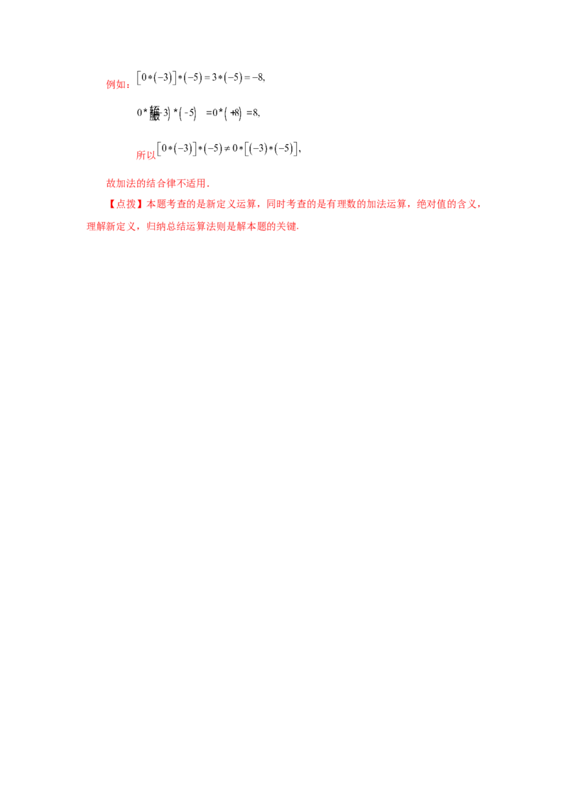 专题1.18有理数的加法（巩固篇）（专项练习）-2022-2023学年七年级数学上册基础知识专项讲练（人教版）_初中数学人教版_7上-初中数学人教版_7上-初中数学人教版（旧版）赠送_07专项讲练