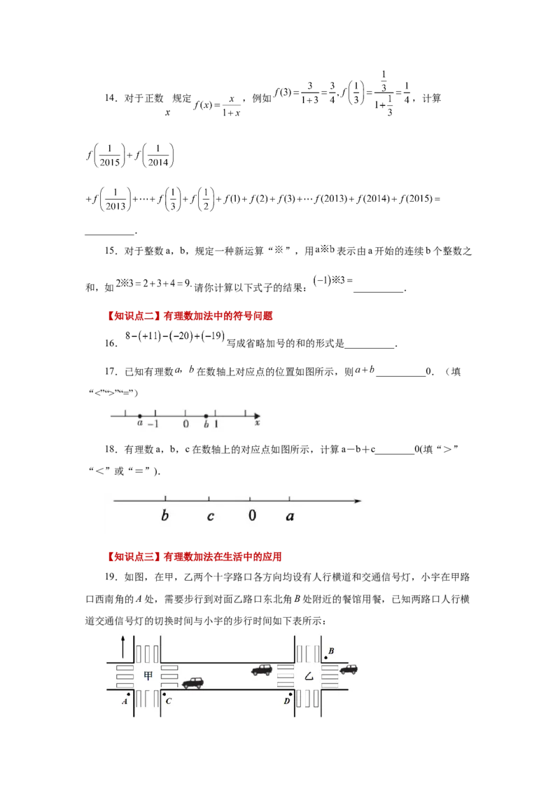 专题1.18有理数的加法（巩固篇）（专项练习）-2022-2023学年七年级数学上册基础知识专项讲练（人教版）_初中数学人教版_7上-初中数学人教版_7上-初中数学人教版（旧版）赠送_07专项讲练
