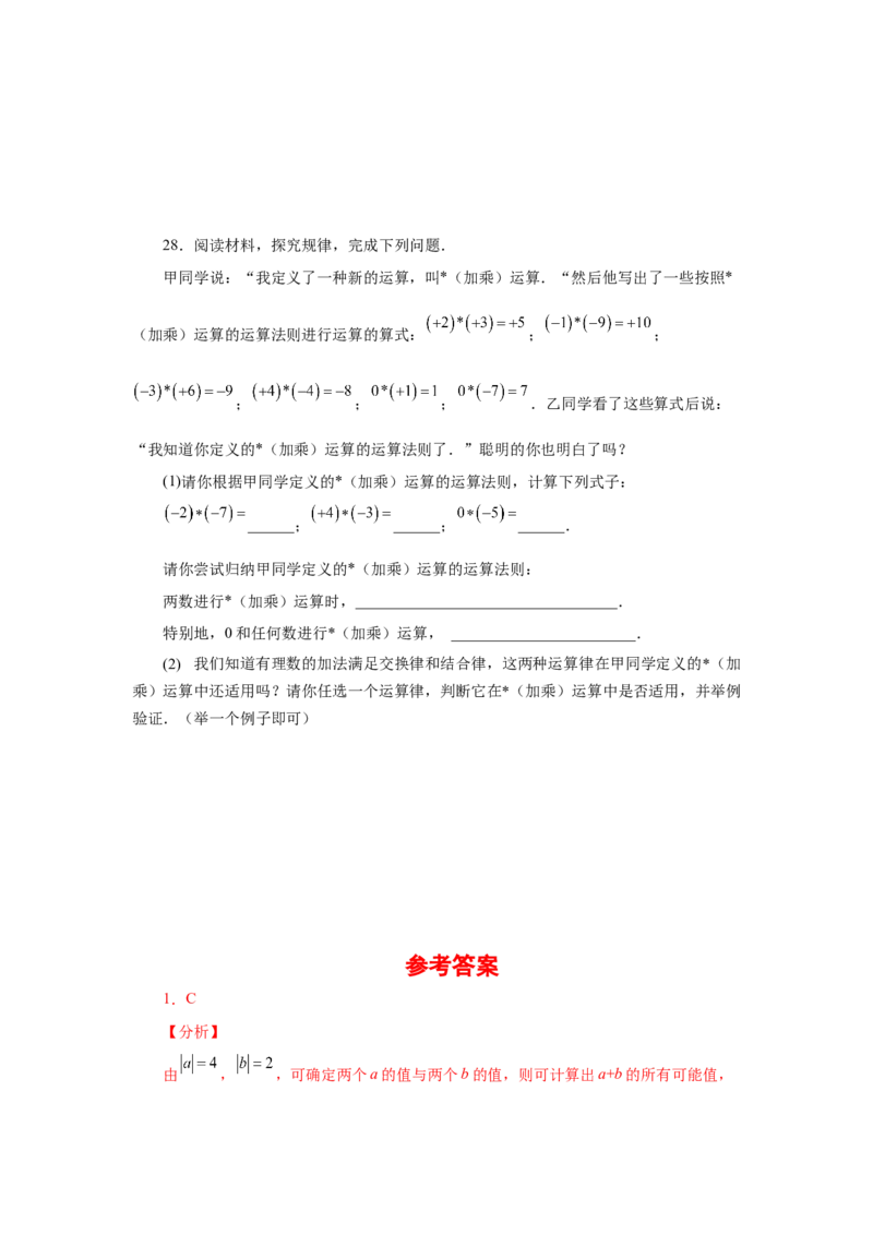 专题1.18有理数的加法（巩固篇）（专项练习）-2022-2023学年七年级数学上册基础知识专项讲练（人教版）_初中数学人教版_7上-初中数学人教版_7上-初中数学人教版（旧版）赠送_07专项讲练