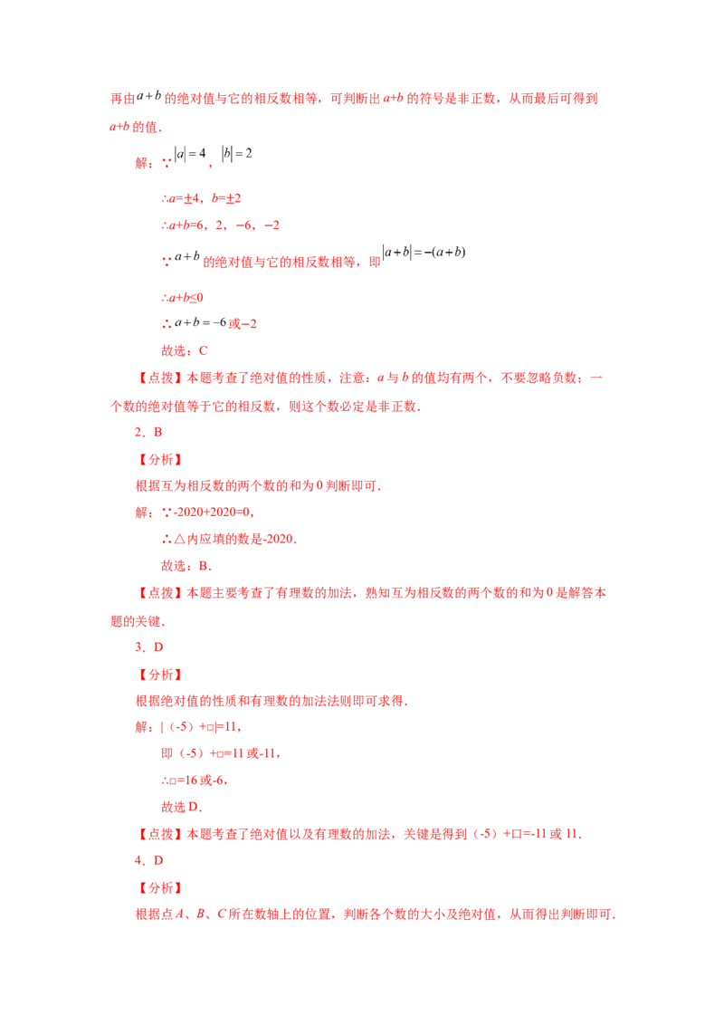 专题1.18有理数的加法（巩固篇）（专项练习）-2022-2023学年七年级数学上册基础知识专项讲练（人教版）_初中数学人教版_7上-初中数学人教版_7上-初中数学人教版（旧版）赠送_07专项讲练
