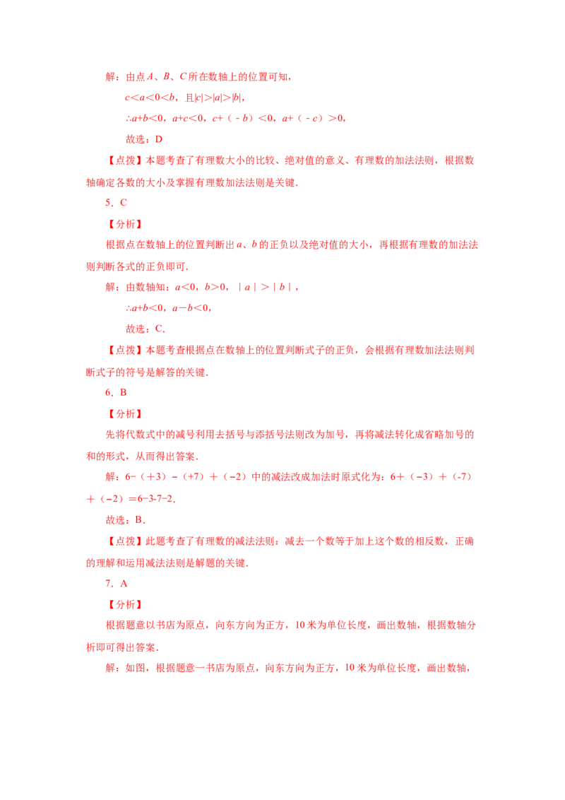 专题1.18有理数的加法（巩固篇）（专项练习）-2022-2023学年七年级数学上册基础知识专项讲练（人教版）_初中数学人教版_7上-初中数学人教版_7上-初中数学人教版（旧版）赠送_07专项讲练