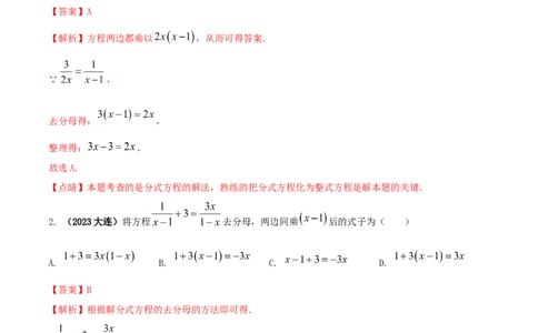 专题15分式方程问题（解析版）_初中数学人教版_8上-初中数学人教版_旧版_06习题试卷_6期中期末复习专题_2023-2024学年人教版数学八年级上册期末复习核心考点三种题型精炼