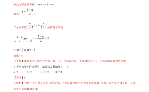 专题15分式方程问题（解析版）_初中数学人教版_8上-初中数学人教版_旧版_06习题试卷_6期中期末复习专题_2023-2024学年人教版数学八年级上册期末复习核心考点三种题型精炼