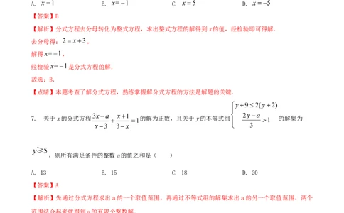 专题15分式方程问题（解析版）_初中数学人教版_8上-初中数学人教版_旧版_06习题试卷_6期中期末复习专题_2023-2024学年人教版数学八年级上册期末复习核心考点三种题型精炼