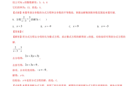 专题15分式方程问题（解析版）_初中数学人教版_8上-初中数学人教版_旧版_06习题试卷_6期中期末复习专题_2023-2024学年人教版数学八年级上册期末复习核心考点三种题型精炼