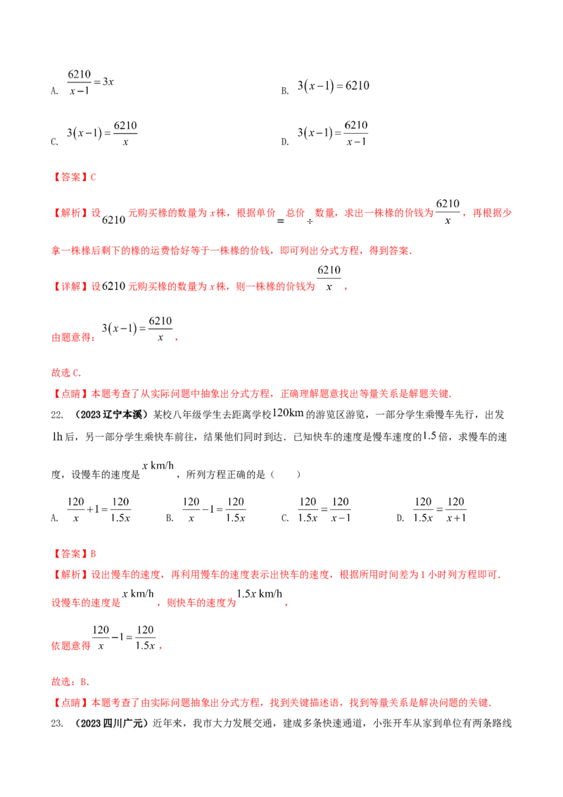 专题15分式方程问题（解析版）_初中数学人教版_8上-初中数学人教版_旧版_06习题试卷_6期中期末复习专题_2023-2024学年人教版数学八年级上册期末复习核心考点三种题型精炼