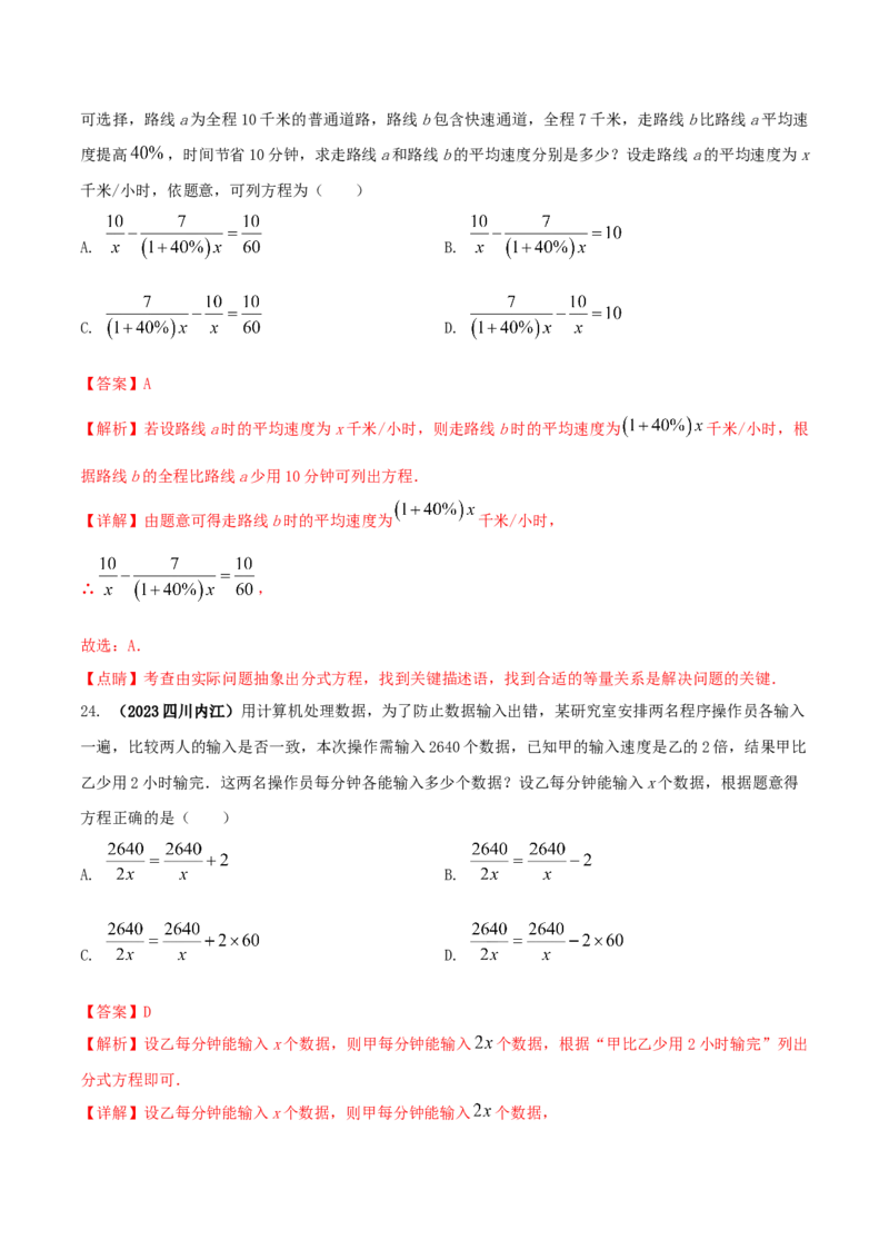 专题15分式方程问题（解析版）_初中数学人教版_8上-初中数学人教版_旧版_06习题试卷_6期中期末复习专题_2023-2024学年人教版数学八年级上册期末复习核心考点三种题型精炼