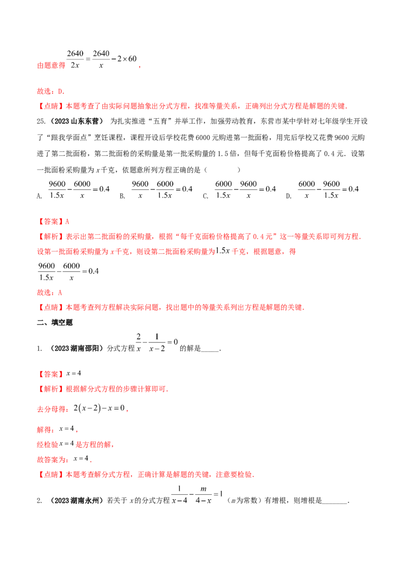 专题15分式方程问题（解析版）_初中数学人教版_8上-初中数学人教版_旧版_06习题试卷_6期中期末复习专题_2023-2024学年人教版数学八年级上册期末复习核心考点三种题型精炼