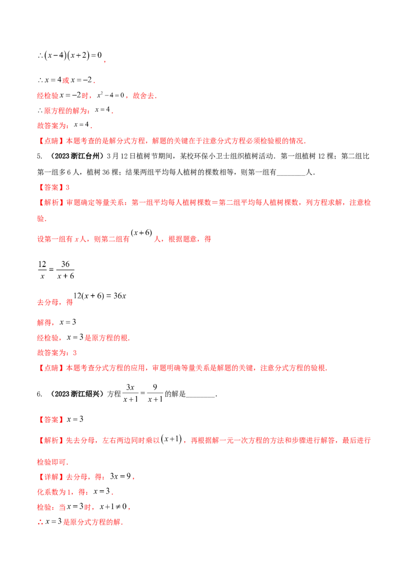 专题15分式方程问题（解析版）_初中数学人教版_8上-初中数学人教版_旧版_06习题试卷_6期中期末复习专题_2023-2024学年人教版数学八年级上册期末复习核心考点三种题型精炼
