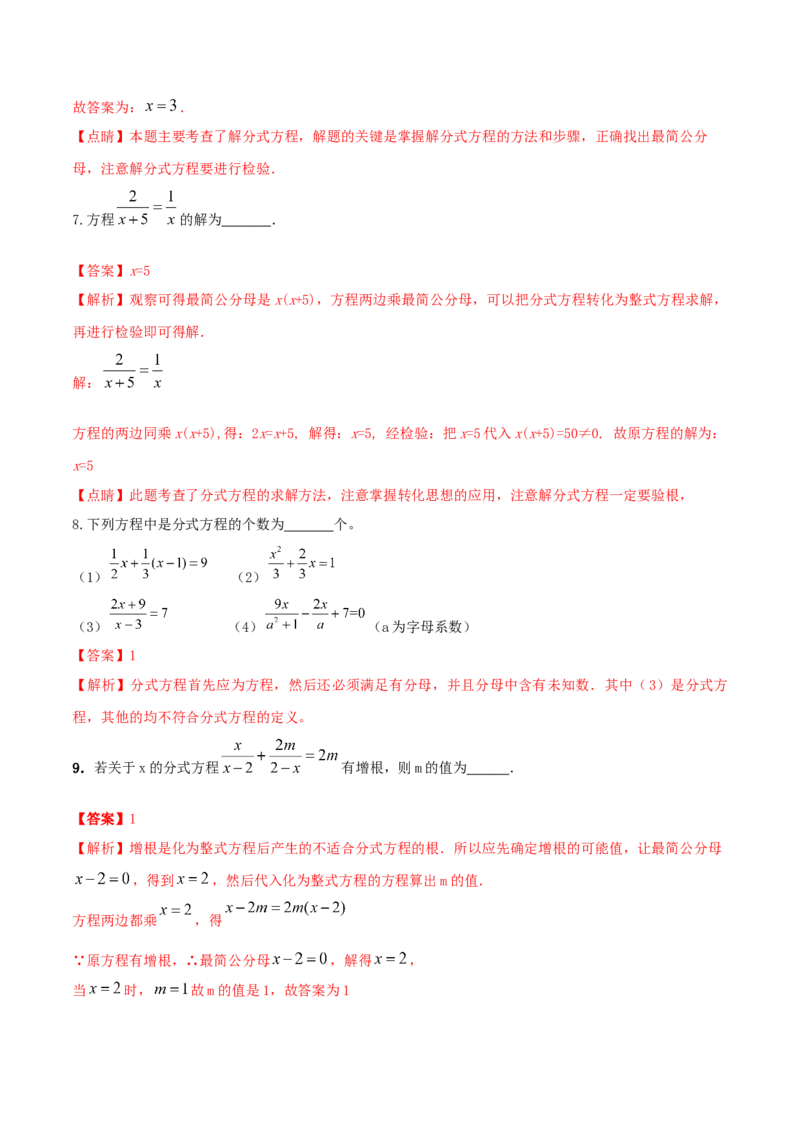 专题15分式方程问题（解析版）_初中数学人教版_8上-初中数学人教版_旧版_06习题试卷_6期中期末复习专题_2023-2024学年人教版数学八年级上册期末复习核心考点三种题型精炼